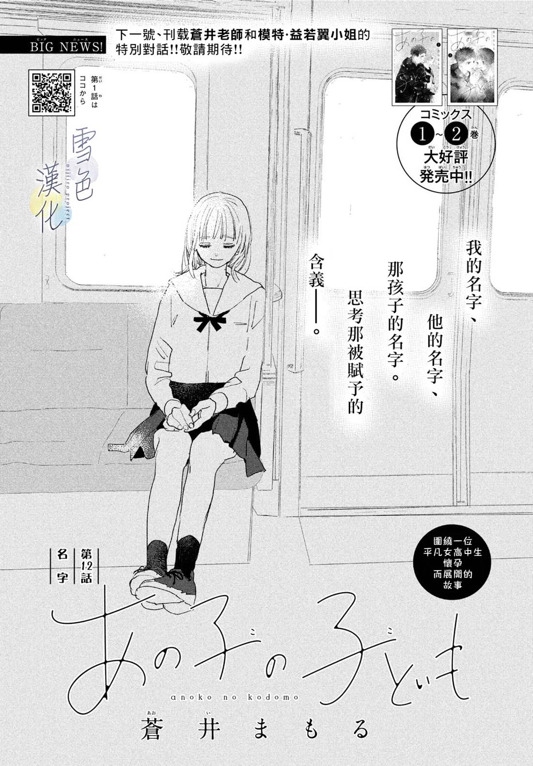 《她的孩子》漫画最新章节第12话免费下拉式在线观看章节第【1】张图片