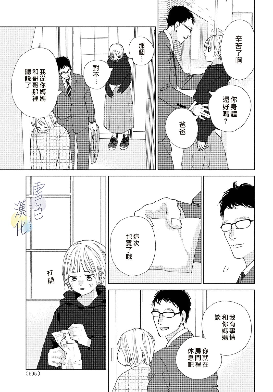 《她的孩子》漫画最新章节第14话免费下拉式在线观看章节第【3】张图片