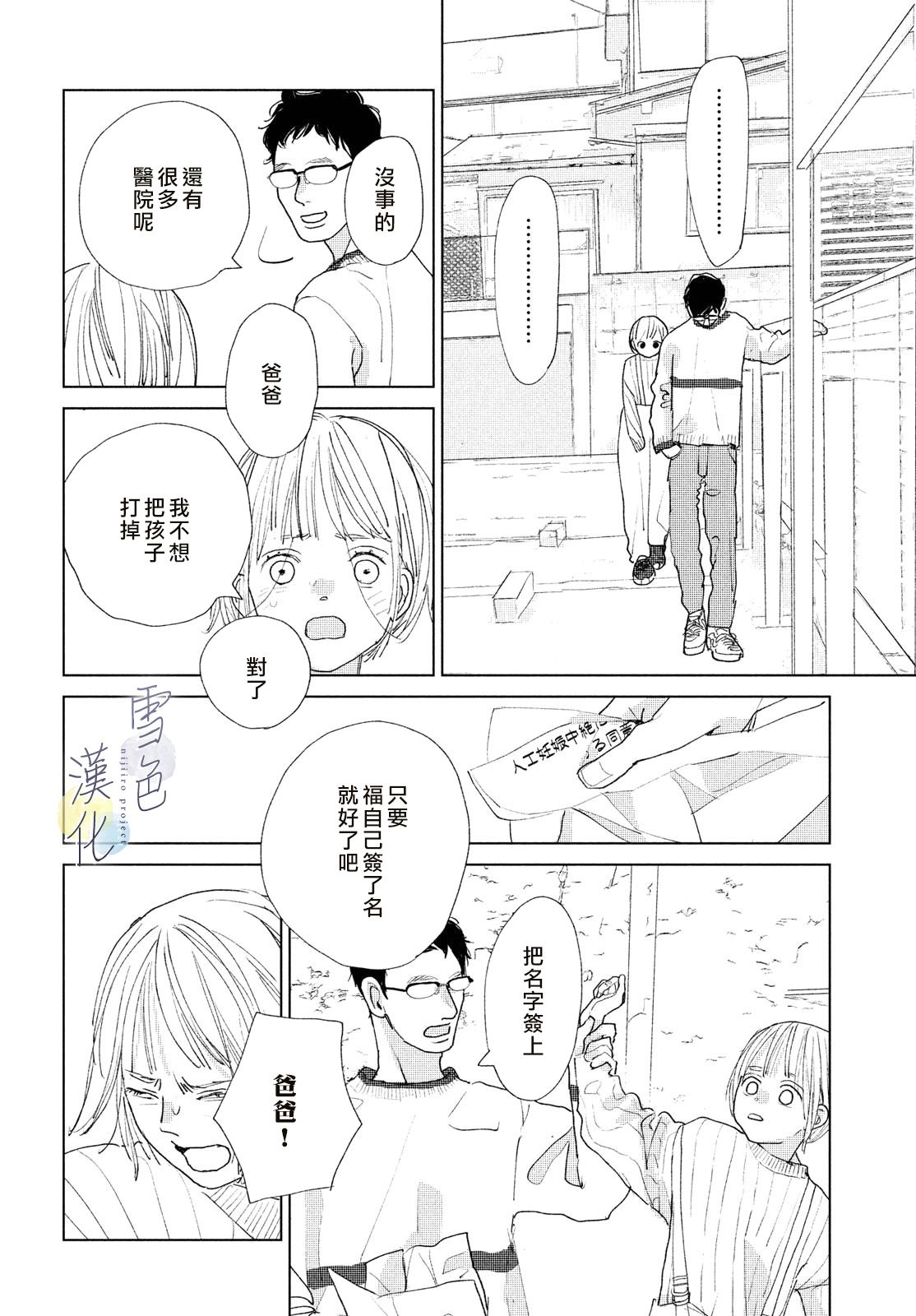 《她的孩子》漫画最新章节第14话免费下拉式在线观看章节第【24】张图片