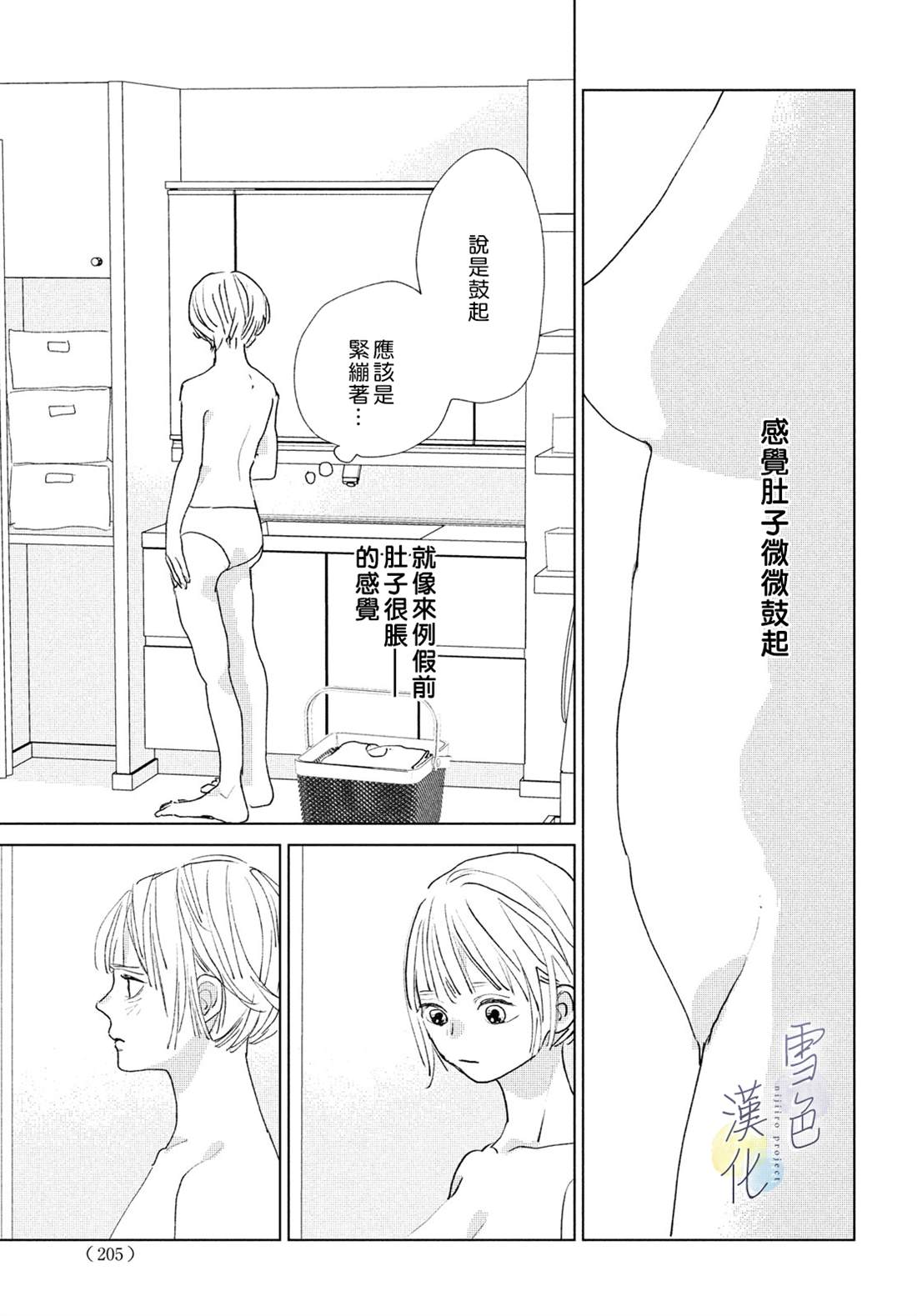 《她的孩子》漫画最新章节第13话免费下拉式在线观看章节第【13】张图片