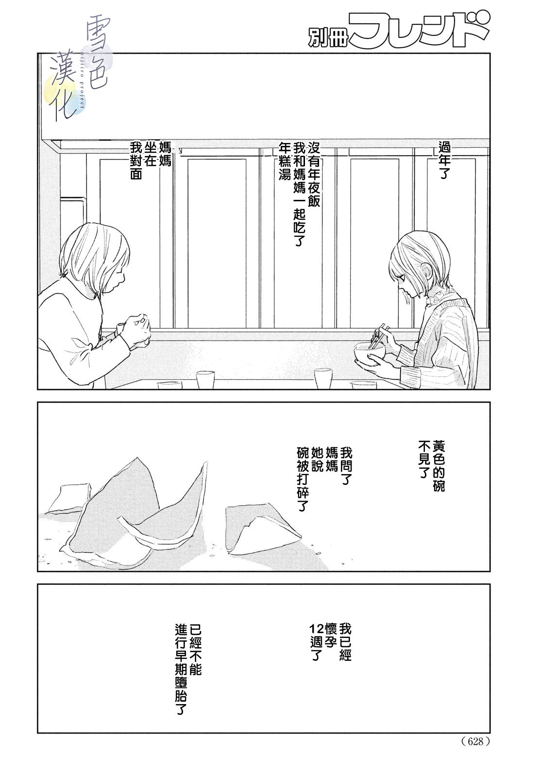 《她的孩子》漫画最新章节第14话免费下拉式在线观看章节第【36】张图片