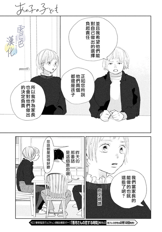 《她的孩子》漫画最新章节第9话免费下拉式在线观看章节第【26】张图片