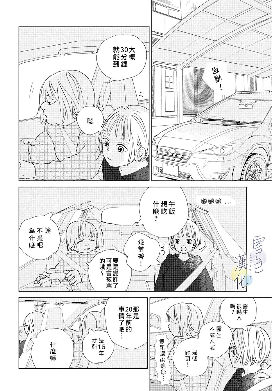 《她的孩子》漫画最新章节第13话免费下拉式在线观看章节第【14】张图片