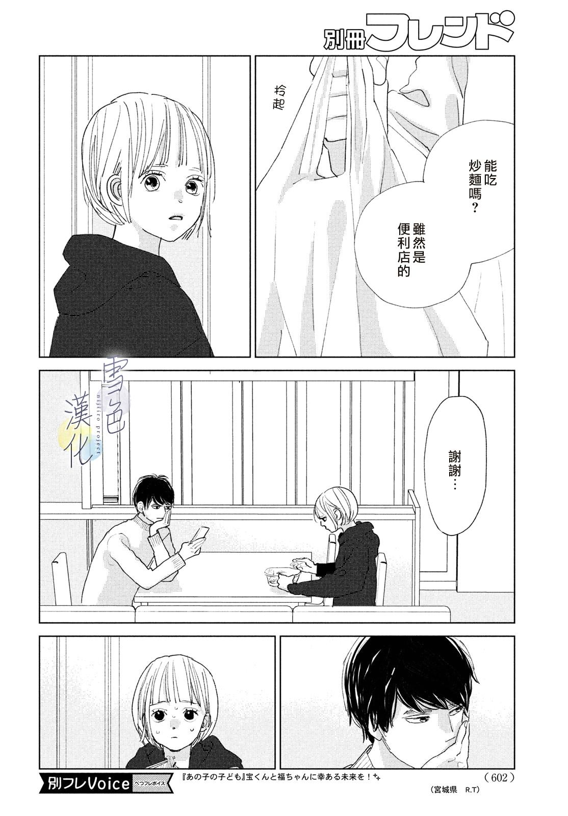 《她的孩子》漫画最新章节第14话免费下拉式在线观看章节第【10】张图片