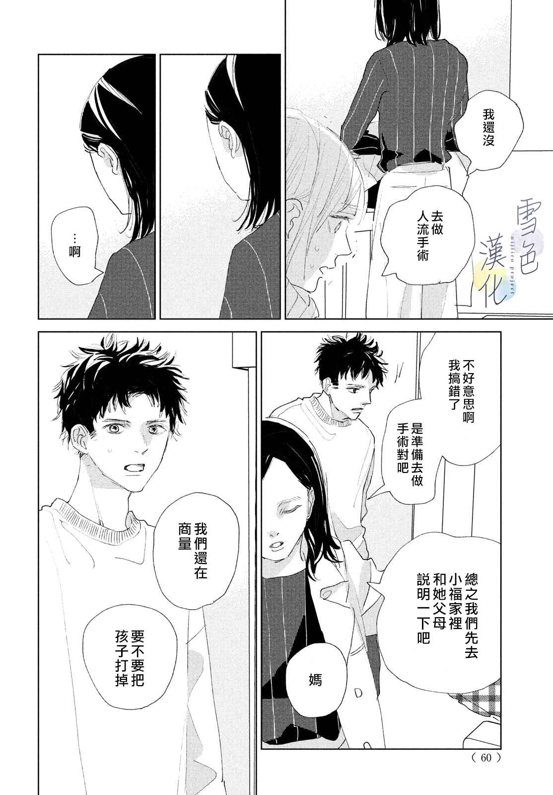 《她的孩子》漫画最新章节第7话免费下拉式在线观看章节第【10】张图片