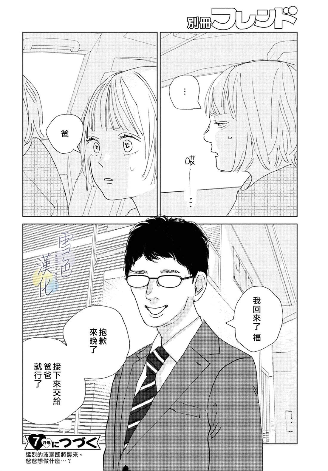 《她的孩子》漫画最新章节第13话免费下拉式在线观看章节第【42】张图片