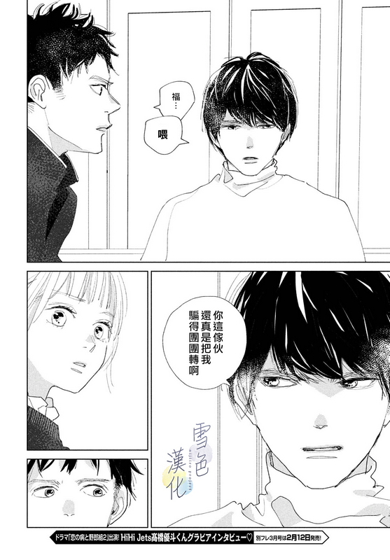 《她的孩子》漫画最新章节第9话免费下拉式在线观看章节第【29】张图片