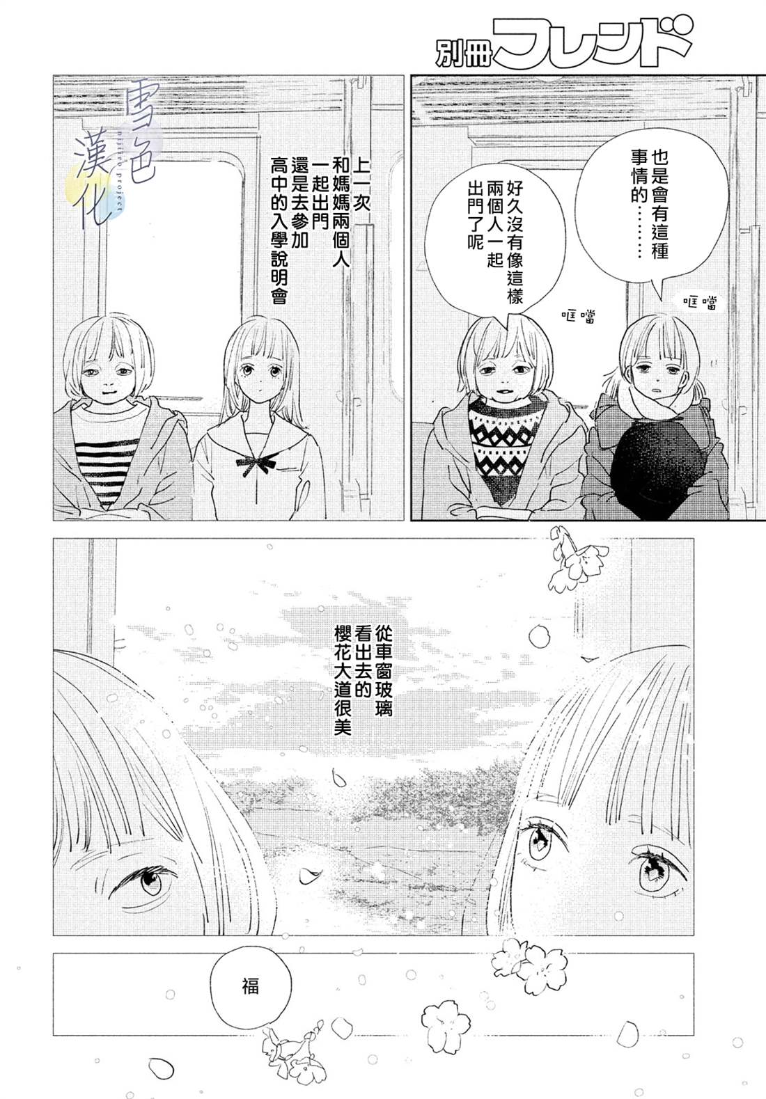 《她的孩子》漫画最新章节第12话免费下拉式在线观看章节第【21】张图片