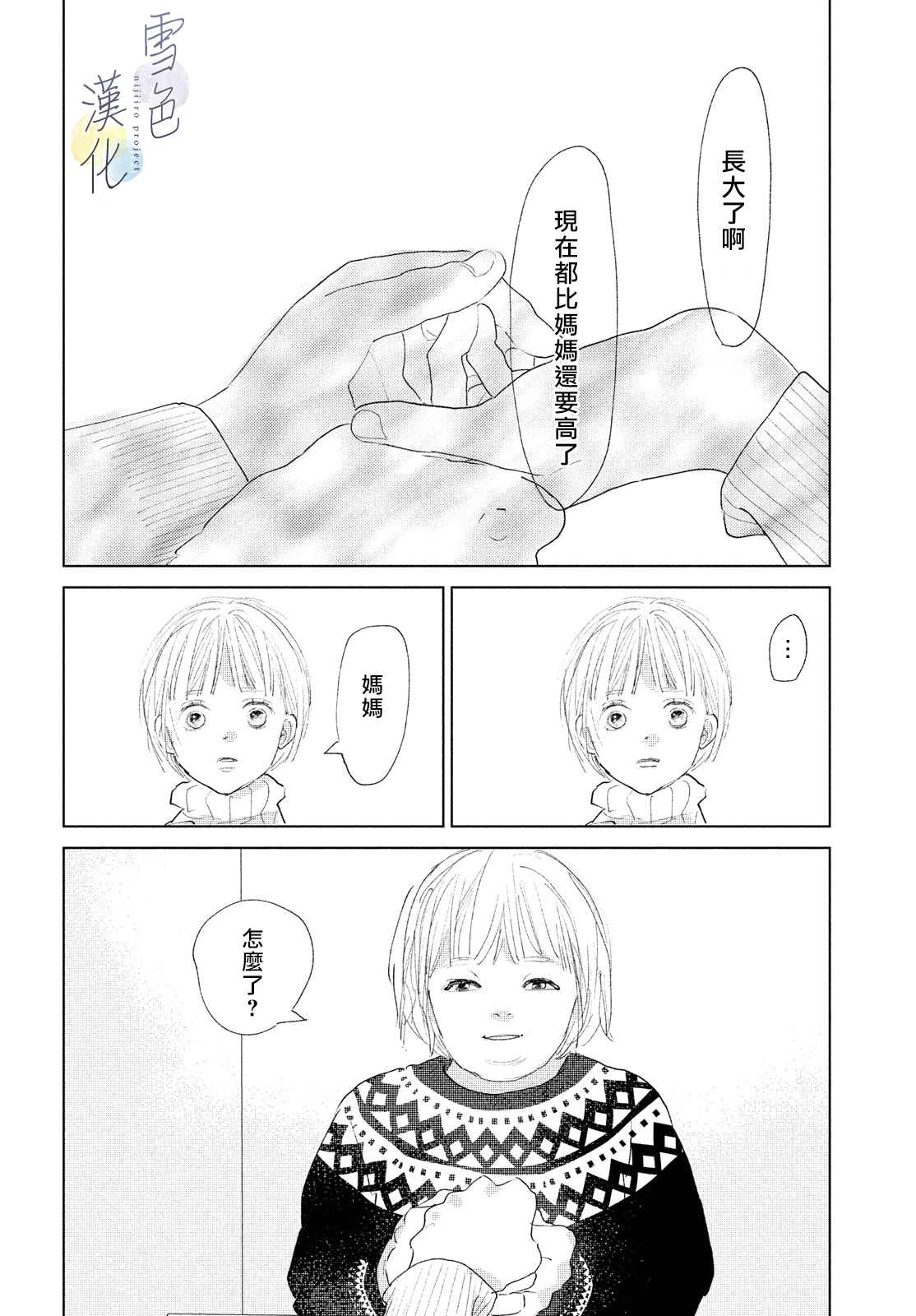 《她的孩子》漫画最新章节第7话免费下拉式在线观看章节第【34】张图片