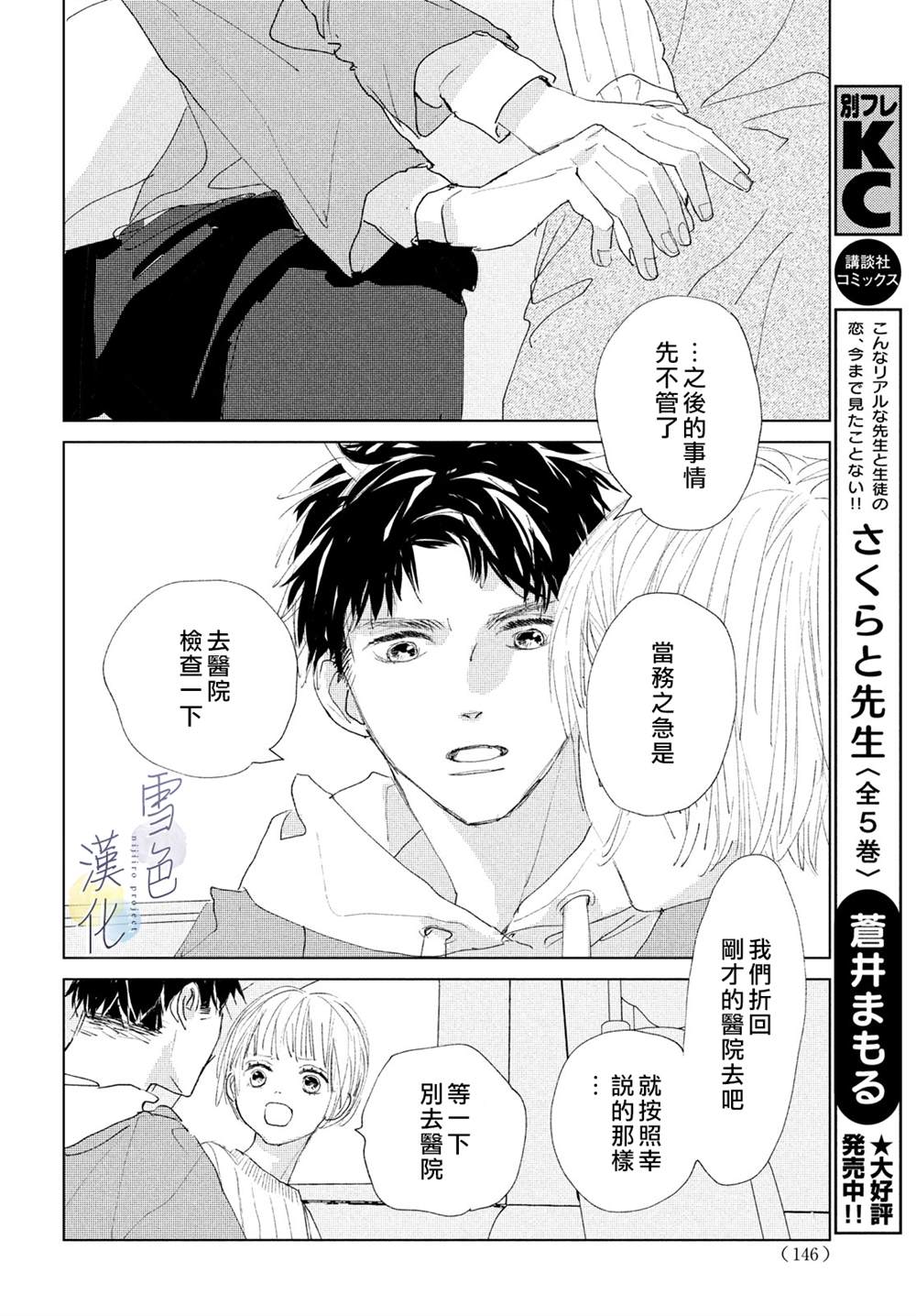 《她的孩子》漫画最新章节第4话 纠葛免费下拉式在线观看章节第【14】张图片