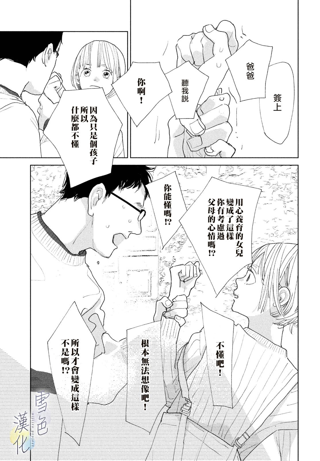 《她的孩子》漫画最新章节第14话免费下拉式在线观看章节第【25】张图片
