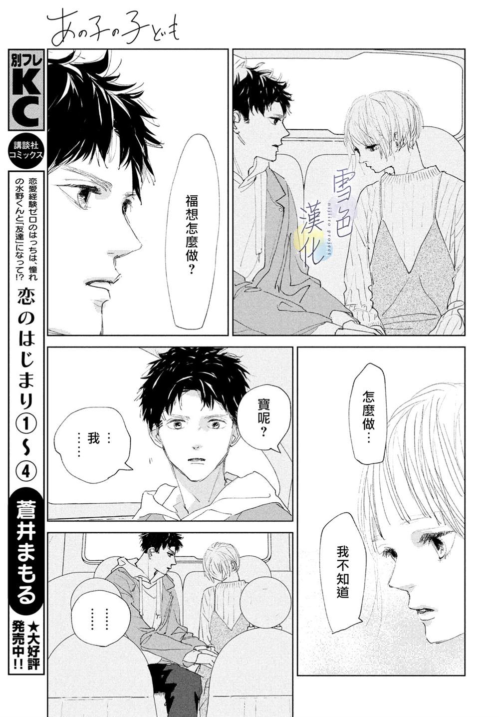 《她的孩子》漫画最新章节第4话 纠葛免费下拉式在线观看章节第【13】张图片