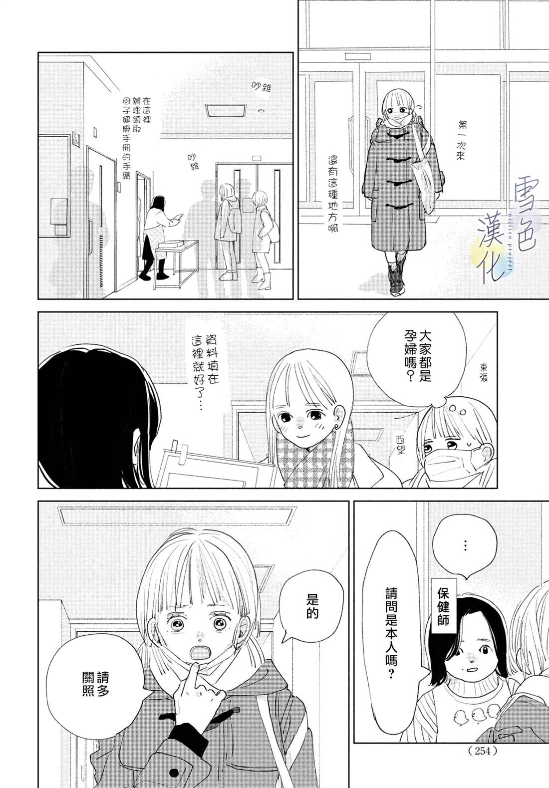 《她的孩子》漫画最新章节第12话免费下拉式在线观看章节第【33】张图片