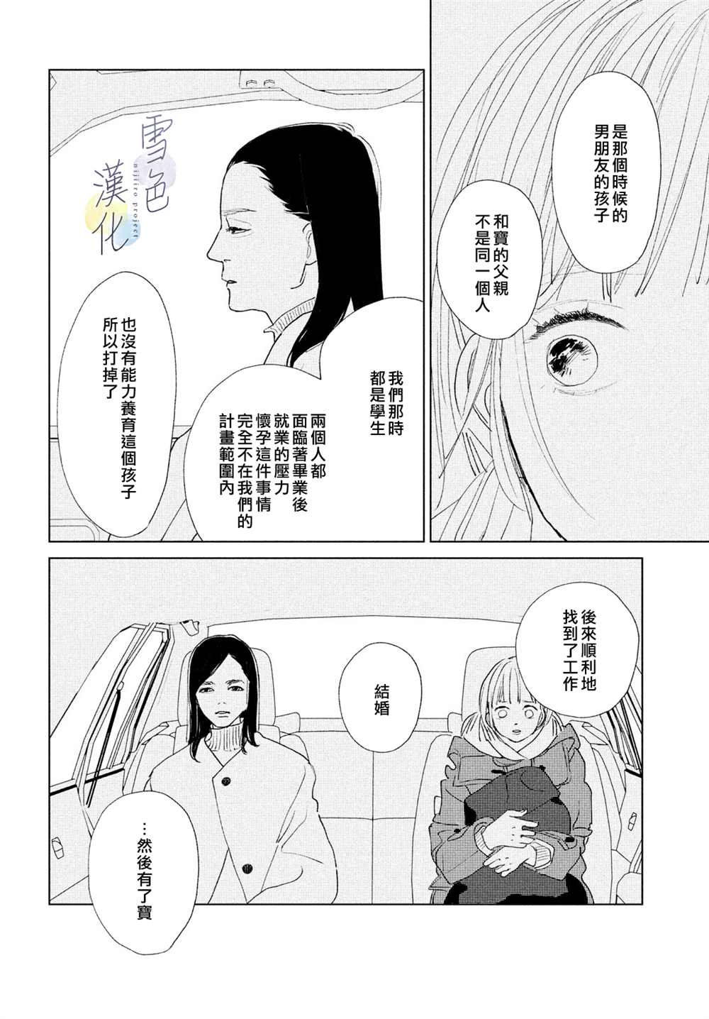 《她的孩子》漫画最新章节第11话免费下拉式在线观看章节第【28】张图片