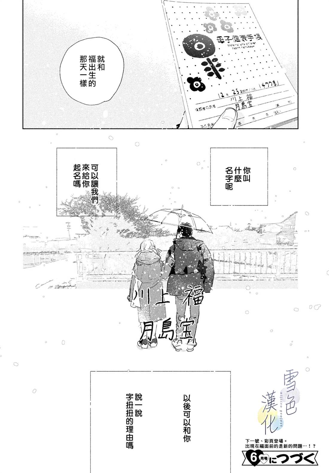 《她的孩子》漫画最新章节第12话免费下拉式在线观看章节第【39】张图片