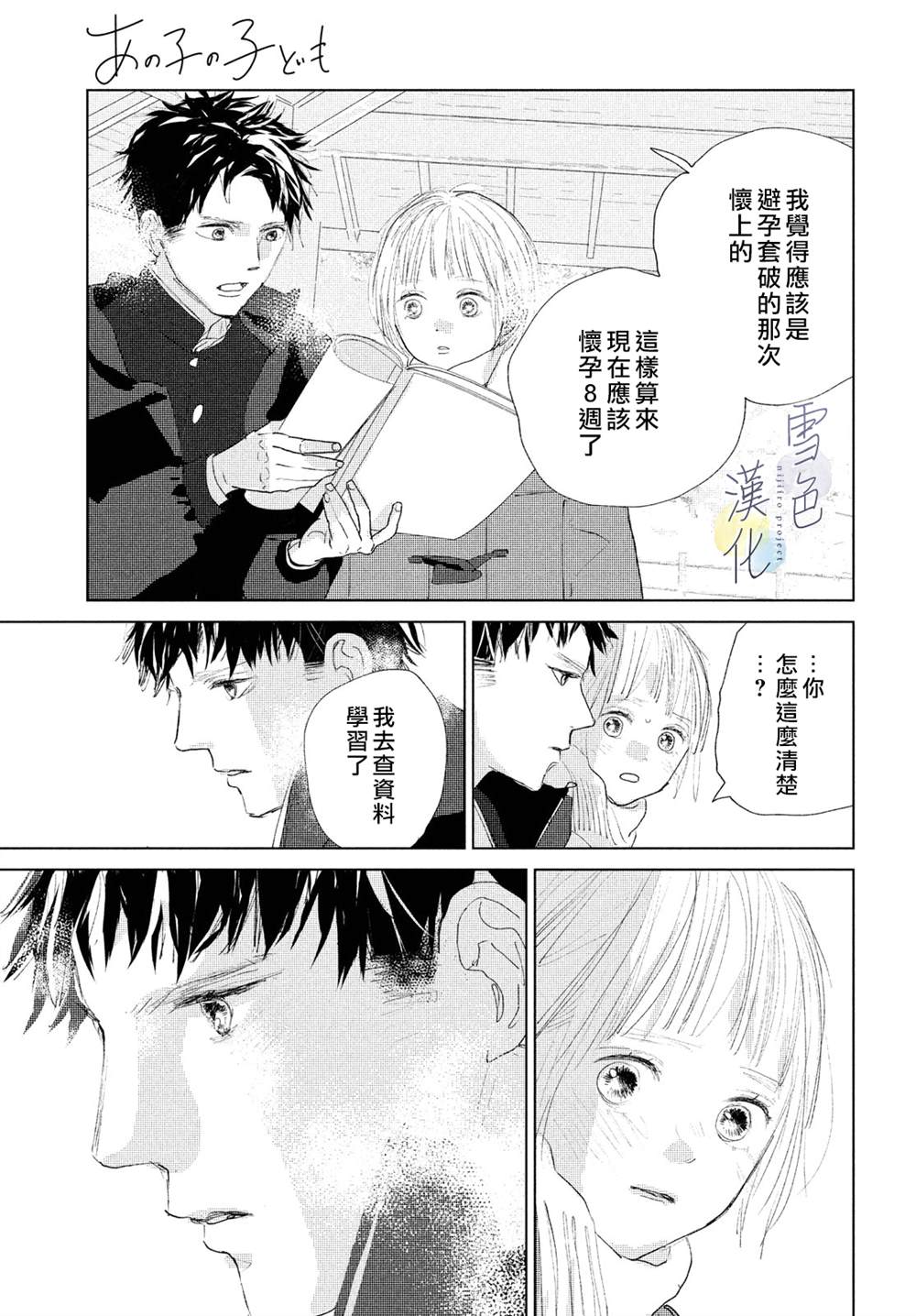 《她的孩子》漫画最新章节第5话免费下拉式在线观看章节第【32】张图片