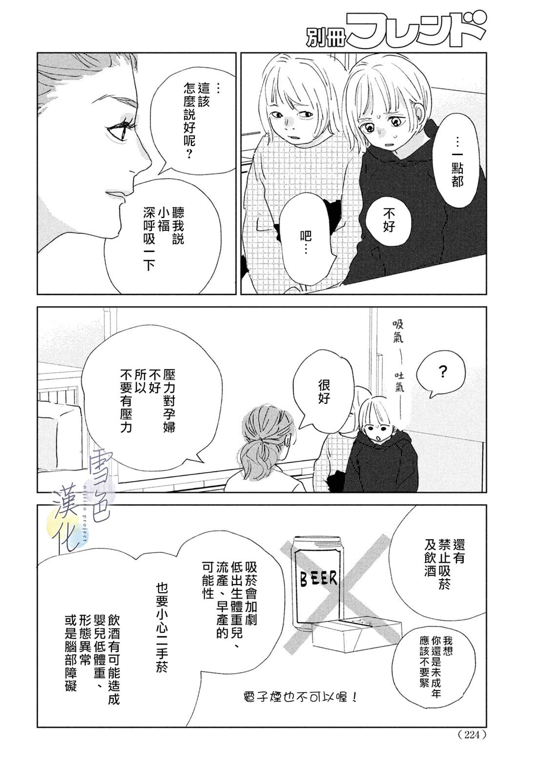 《她的孩子》漫画最新章节第13话免费下拉式在线观看章节第【32】张图片