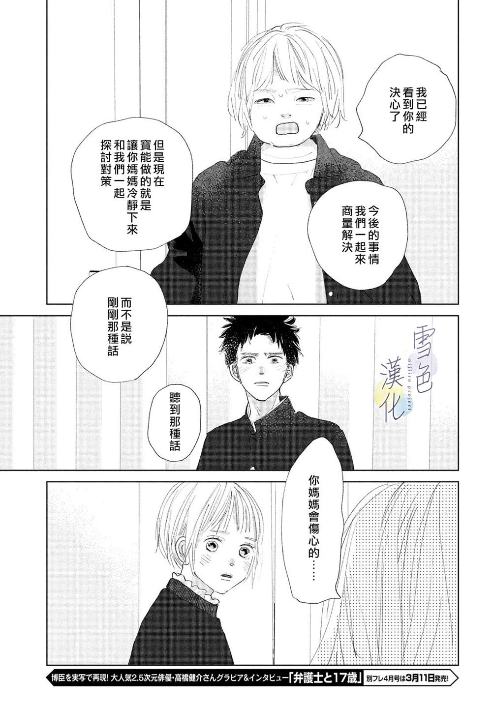 《她的孩子》漫画最新章节第10话免费下拉式在线观看章节第【11】张图片