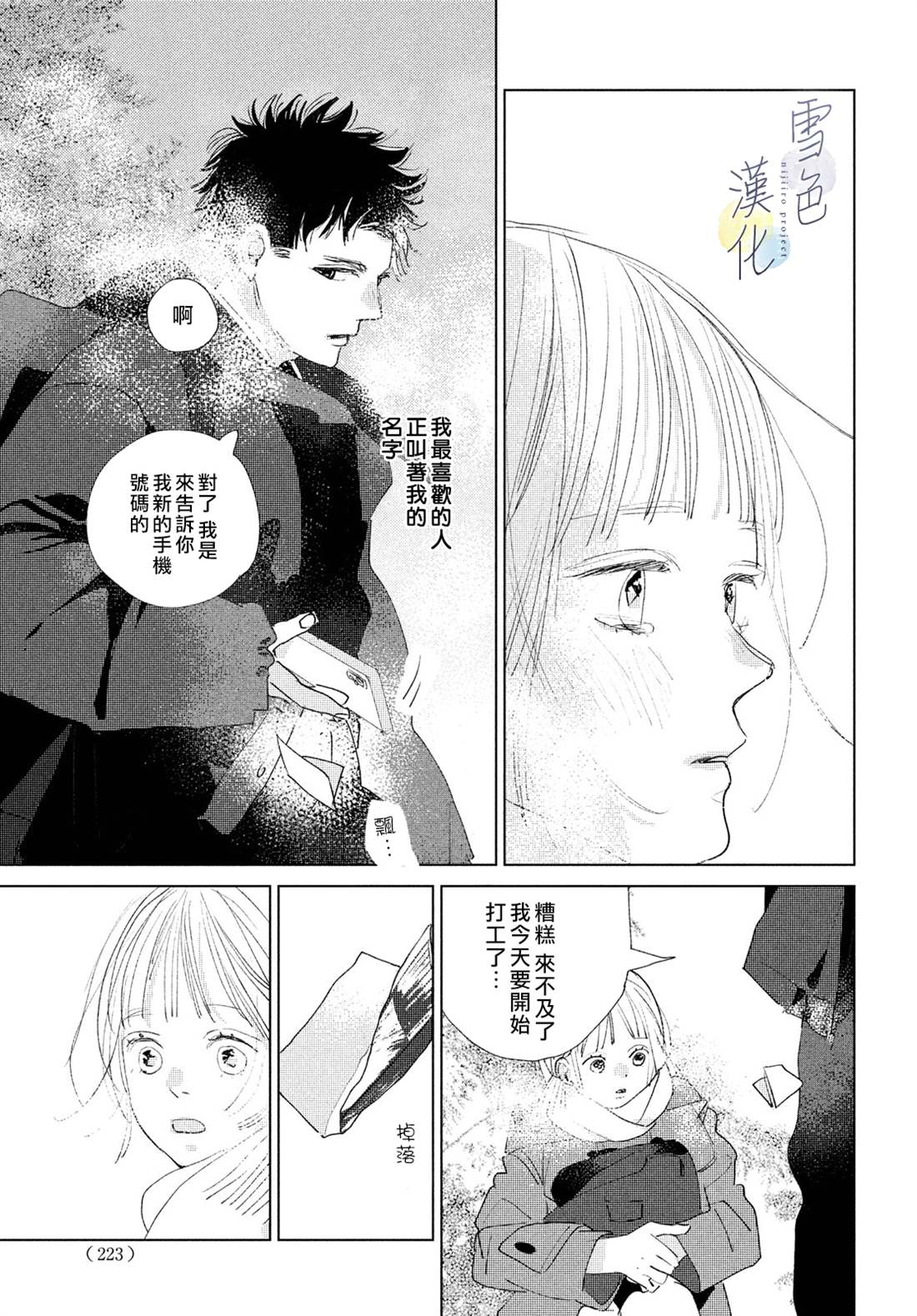 《她的孩子》漫画最新章节第12话免费下拉式在线观看章节第【3】张图片