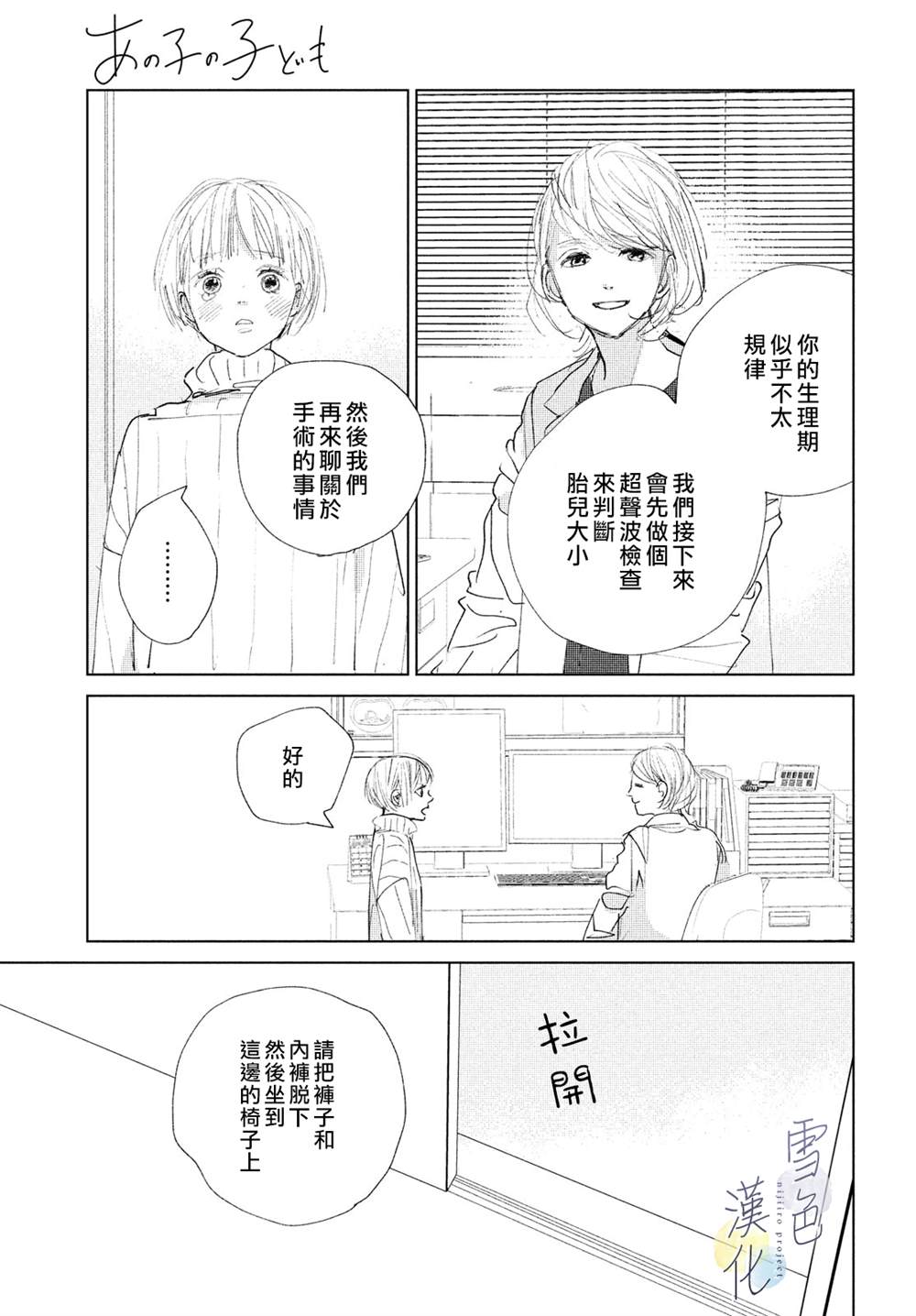 《她的孩子》漫画最新章节第5话免费下拉式在线观看章节第【12】张图片