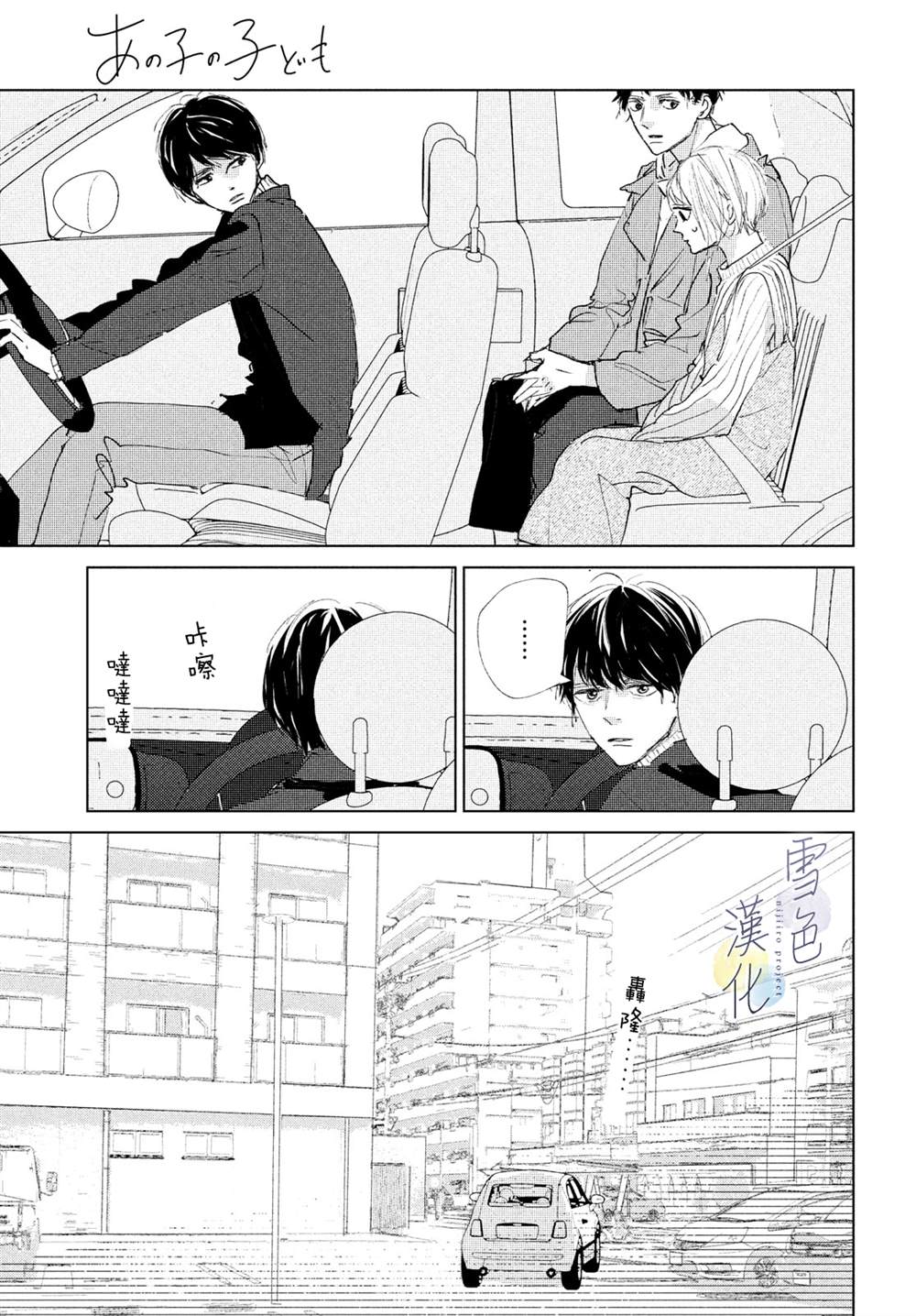 《她的孩子》漫画最新章节第3话 责任免费下拉式在线观看章节第【31】张图片