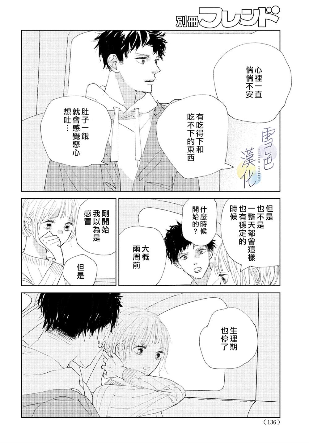 《她的孩子》漫画最新章节第4话 纠葛免费下拉式在线观看章节第【4】张图片