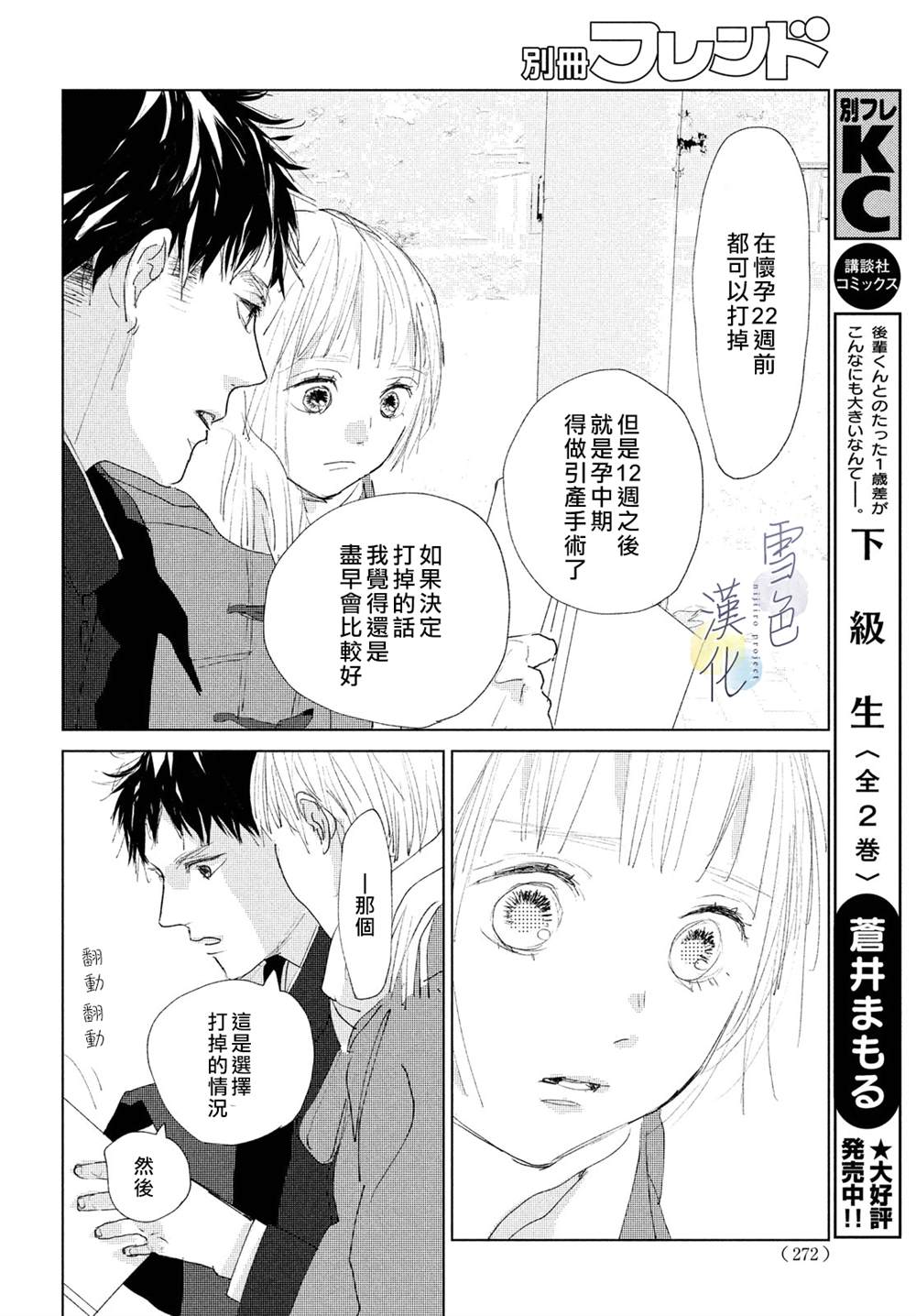 《她的孩子》漫画最新章节第5话免费下拉式在线观看章节第【33】张图片