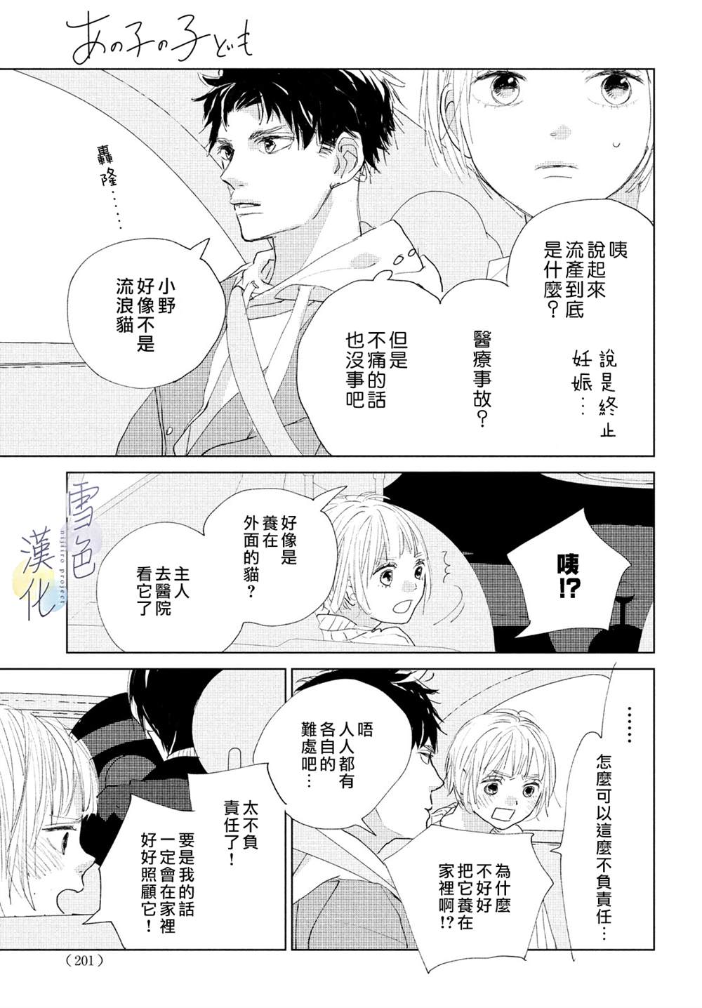 《她的孩子》漫画最新章节第3话 责任免费下拉式在线观看章节第【21】张图片