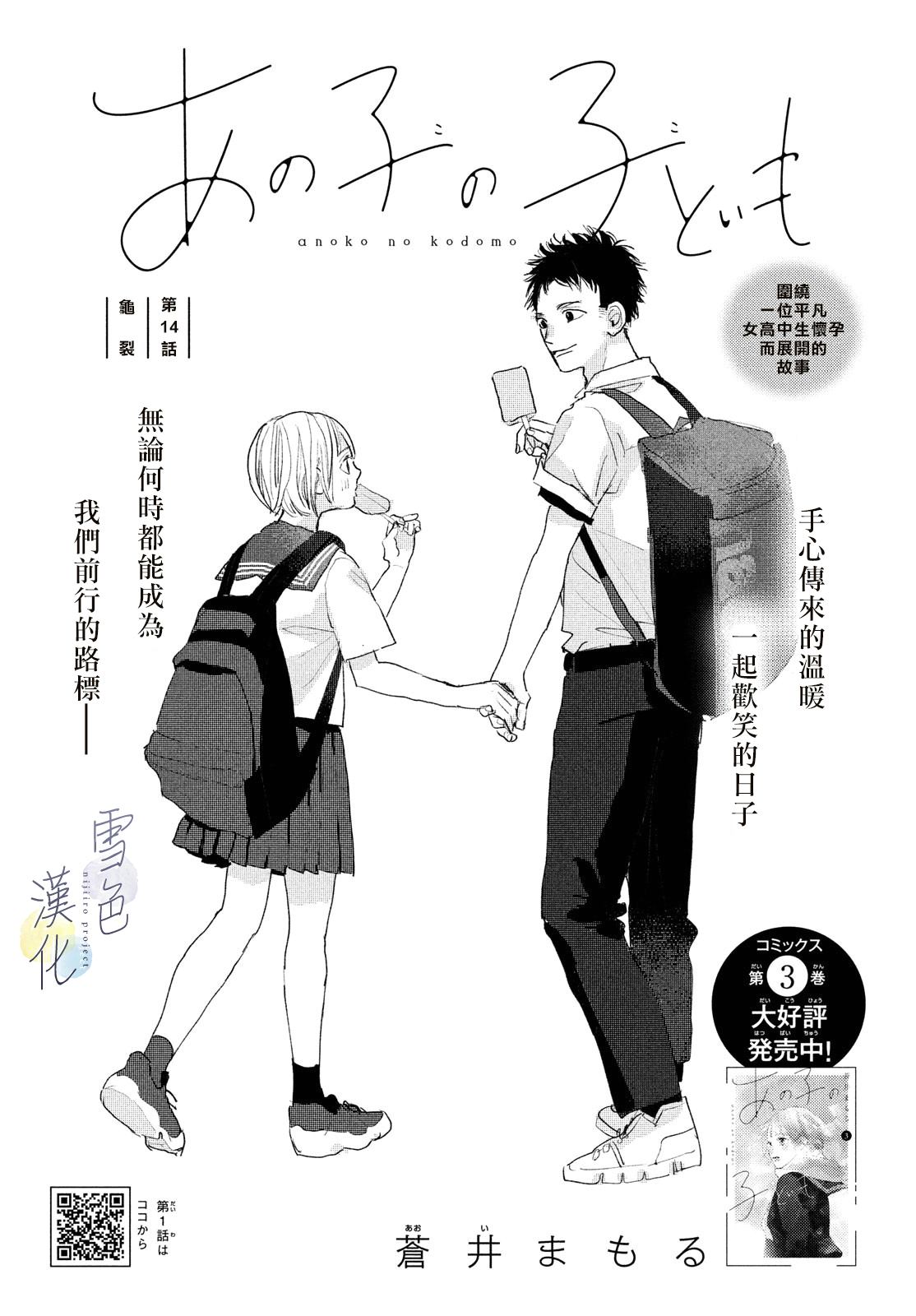 《她的孩子》漫画最新章节第14话免费下拉式在线观看章节第【1】张图片