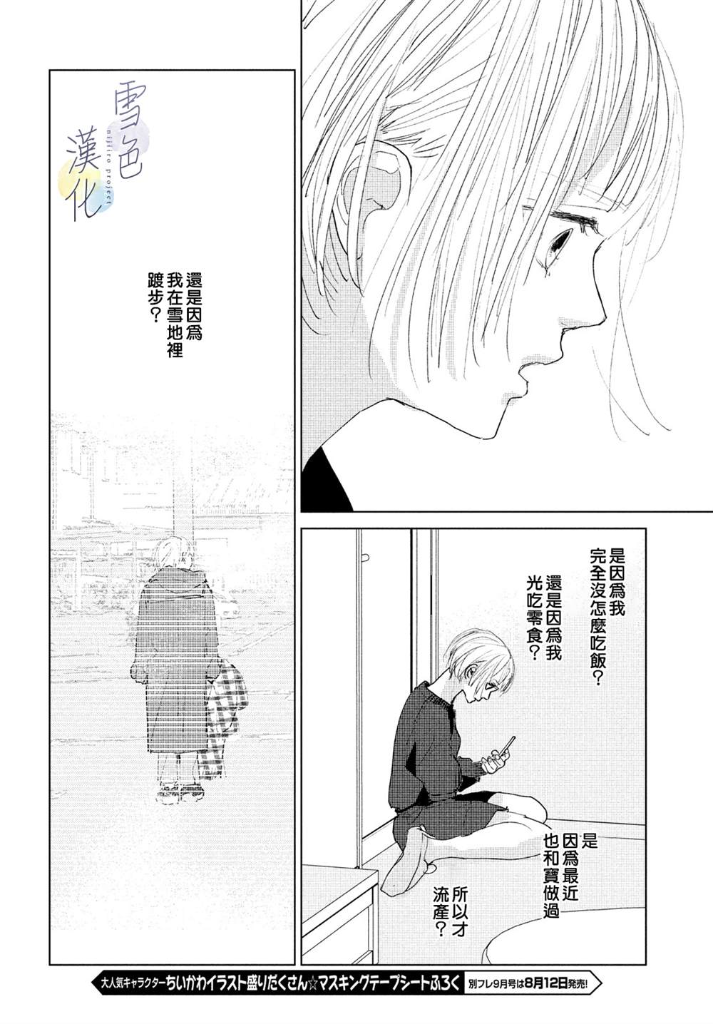 《她的孩子》漫画最新章节第3话 责任免费下拉式在线观看章节第【16】张图片