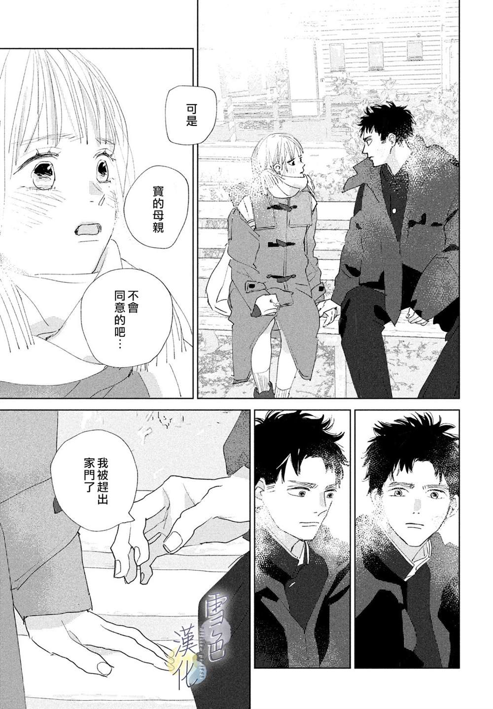 《她的孩子》漫画最新章节第10话免费下拉式在线观看章节第【35】张图片