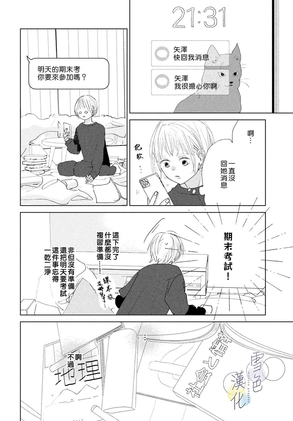 《她的孩子》漫画最新章节第10话免费下拉式在线观看章节第【20】张图片