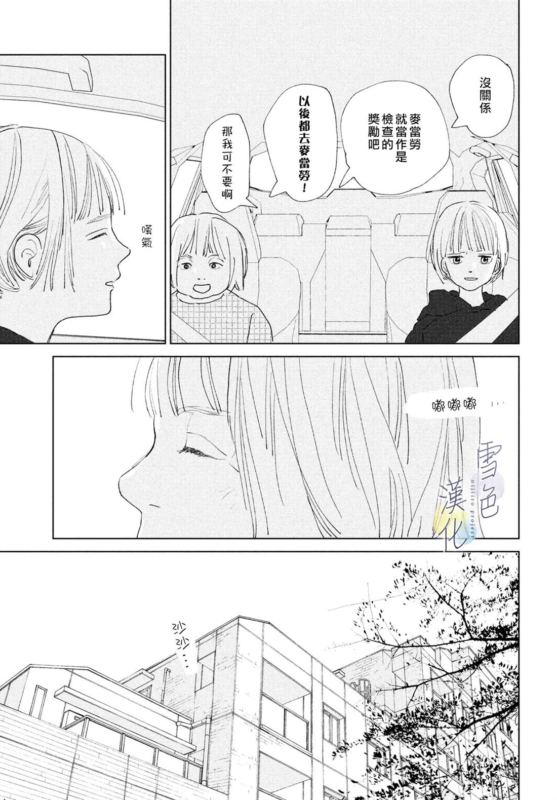 《她的孩子》漫画最新章节第13话免费下拉式在线观看章节第【15】张图片