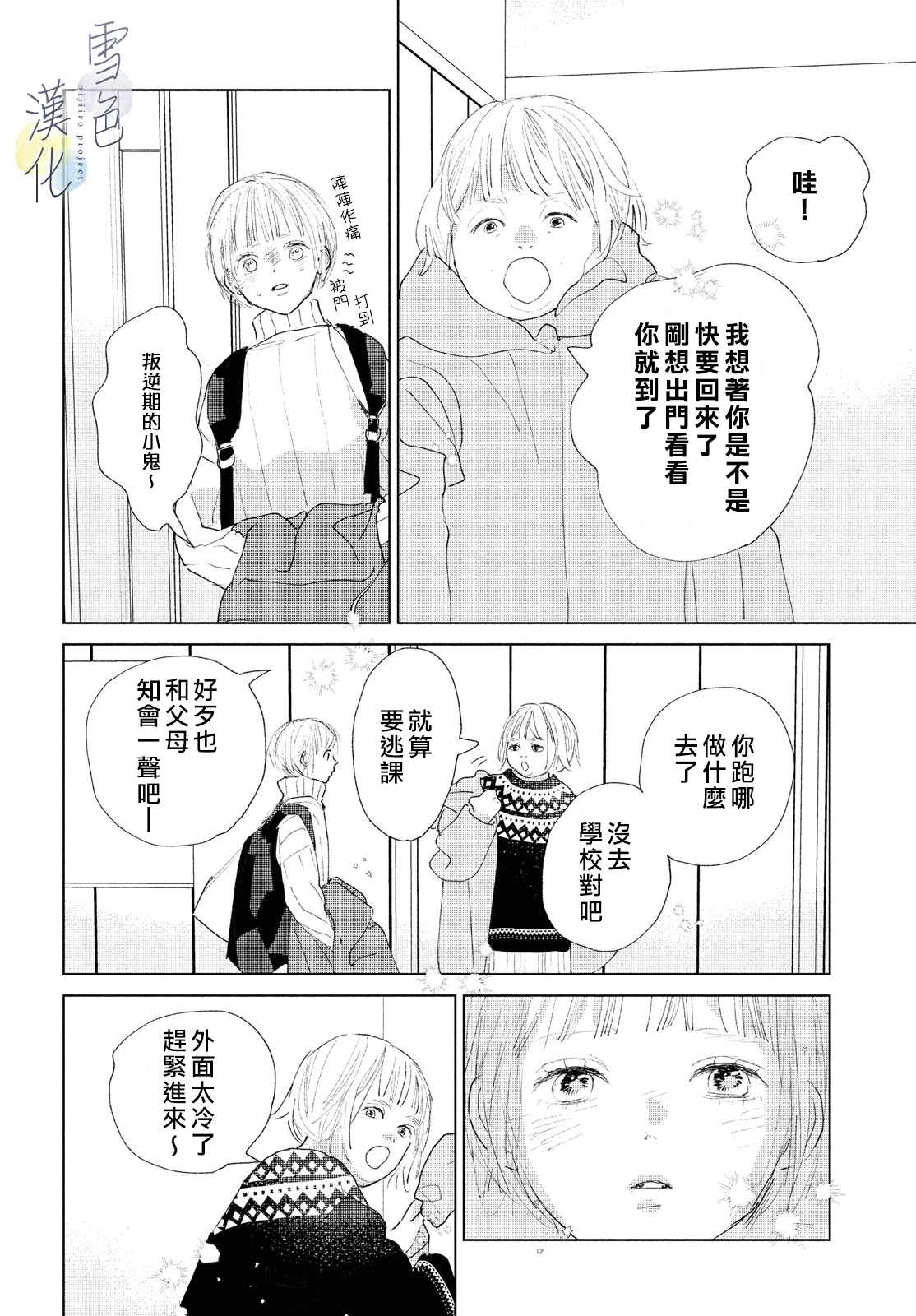 《她的孩子》漫画最新章节第7话免费下拉式在线观看章节第【28】张图片