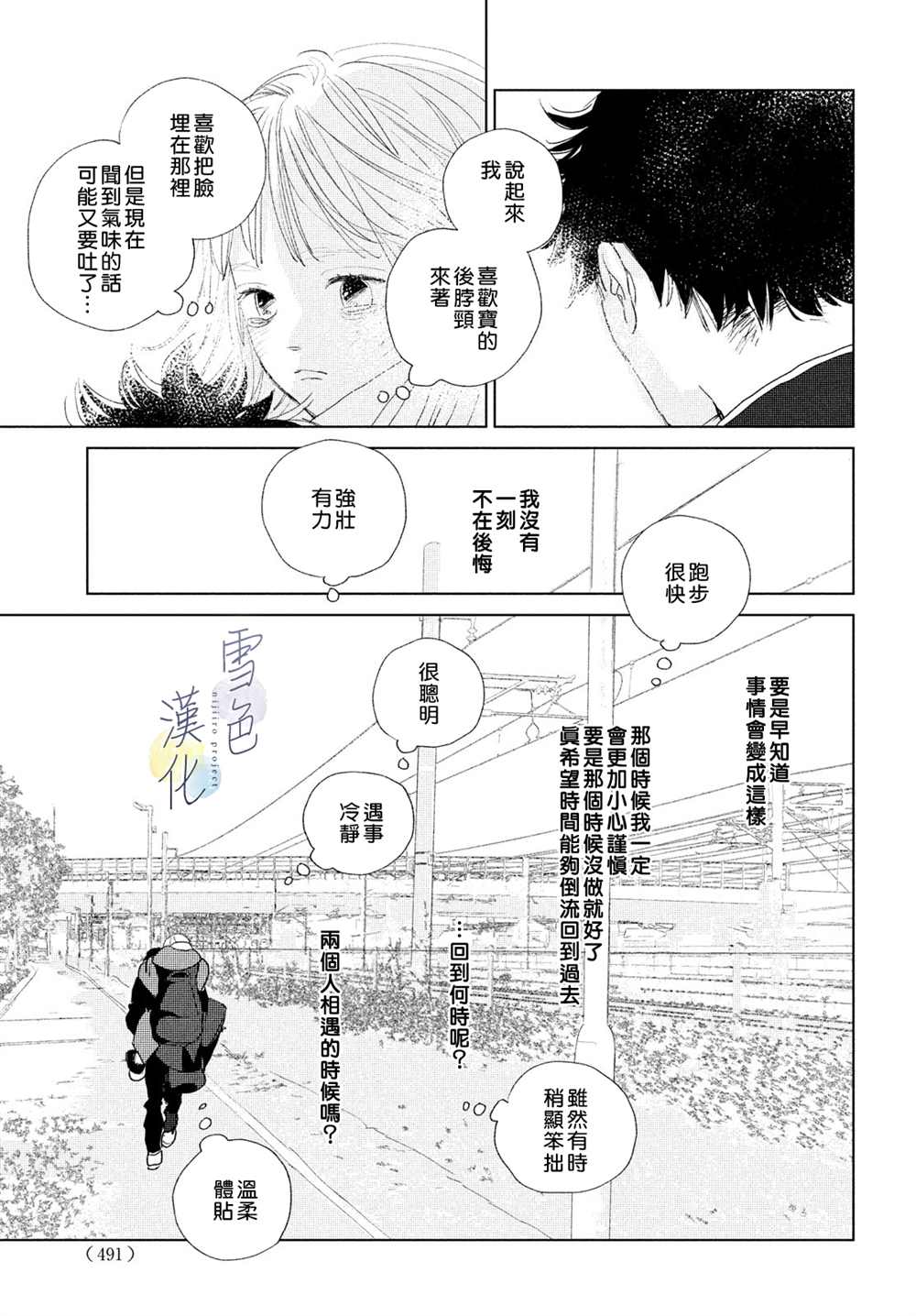 《她的孩子》漫画最新章节第11话免费下拉式在线观看章节第【11】张图片