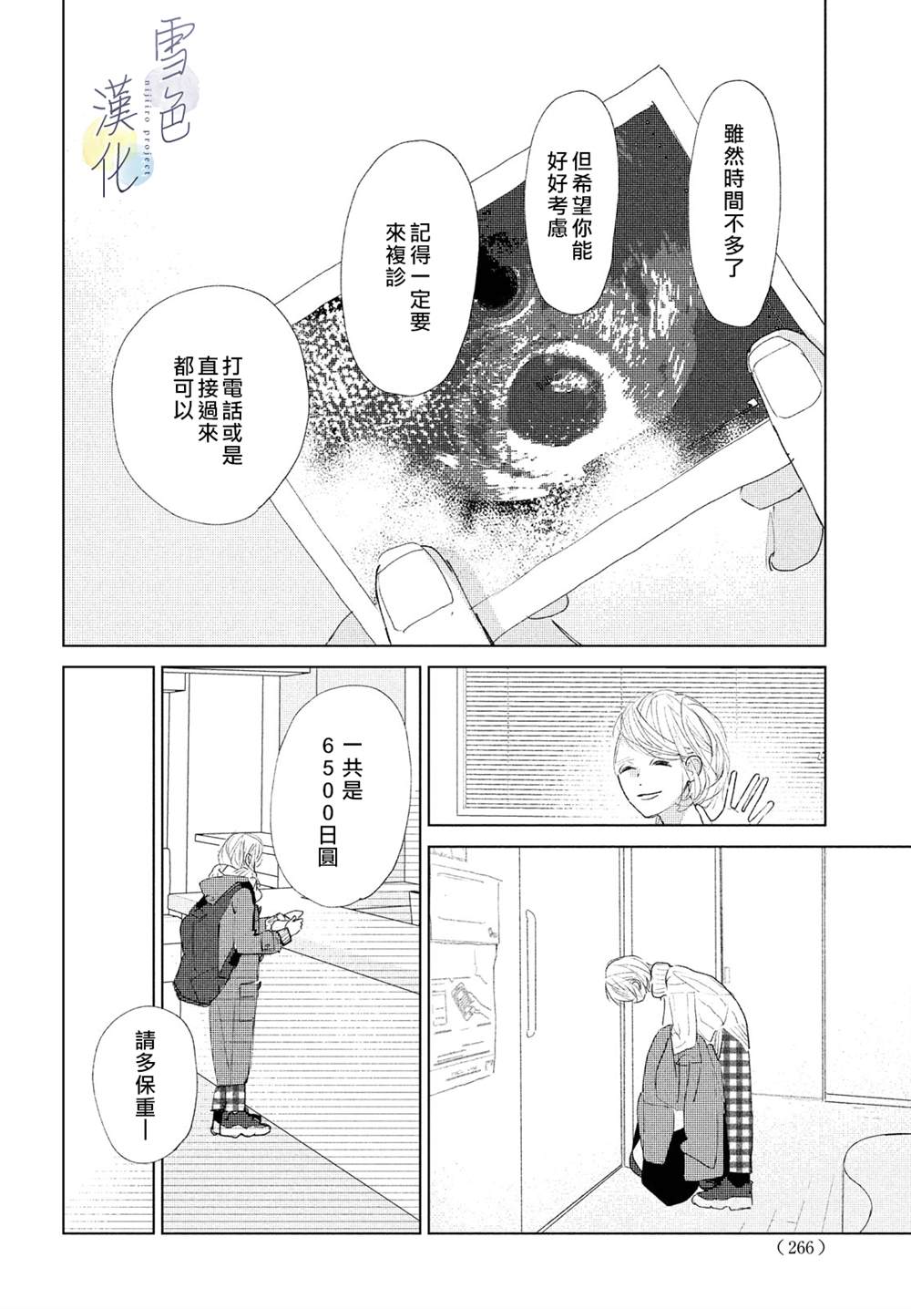 《她的孩子》漫画最新章节第5话免费下拉式在线观看章节第【27】张图片