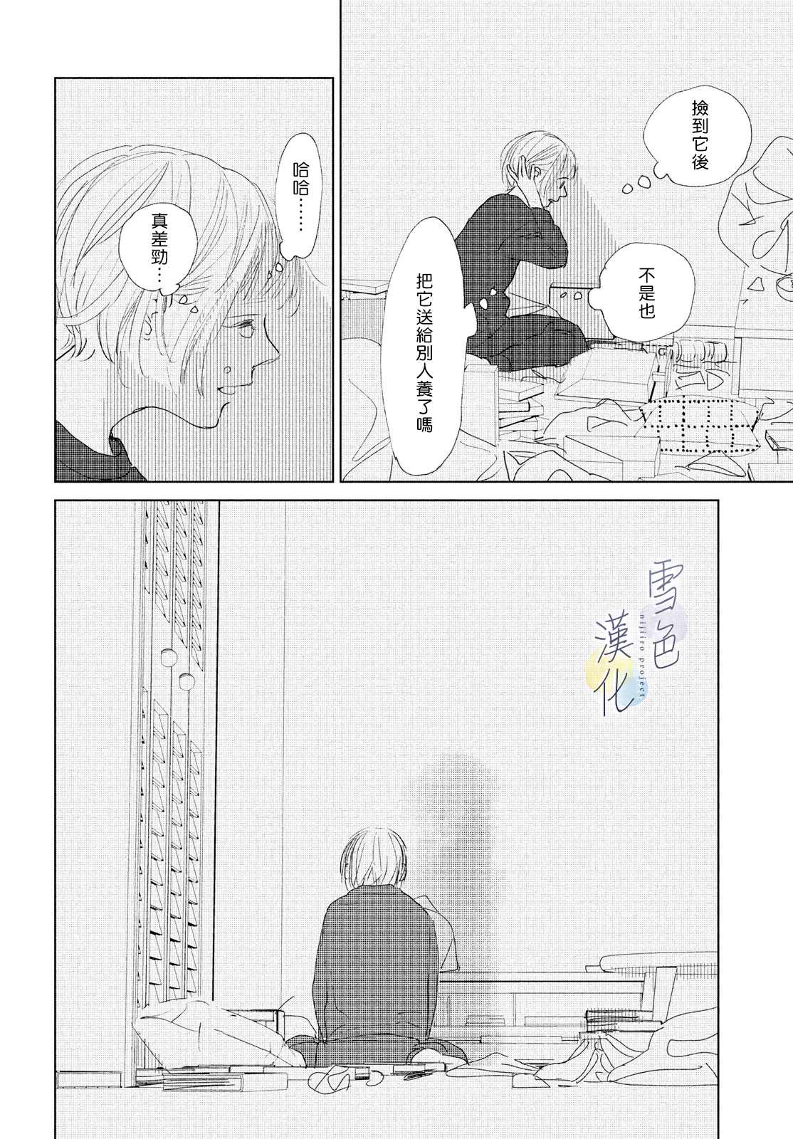 《她的孩子》漫画最新章节第8话免费下拉式在线观看章节第【26】张图片