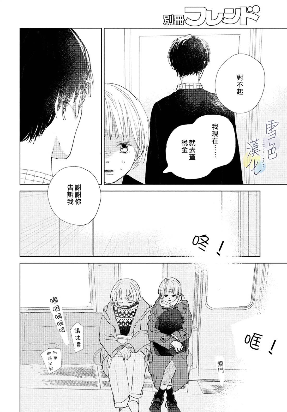 《她的孩子》漫画最新章节第12话免费下拉式在线观看章节第【19】张图片