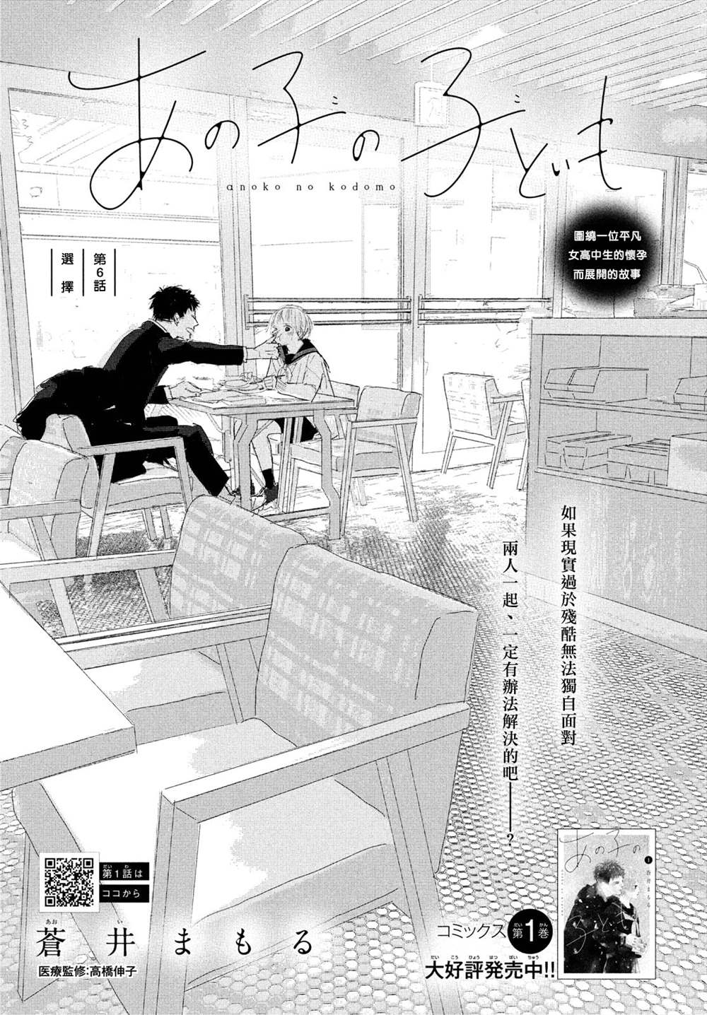 《她的孩子》漫画最新章节第6话免费下拉式在线观看章节第【1】张图片