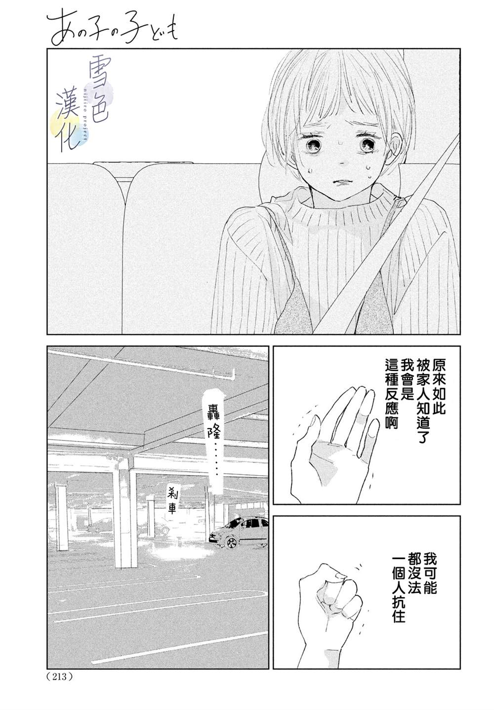 《她的孩子》漫画最新章节第3话 责任免费下拉式在线观看章节第【33】张图片