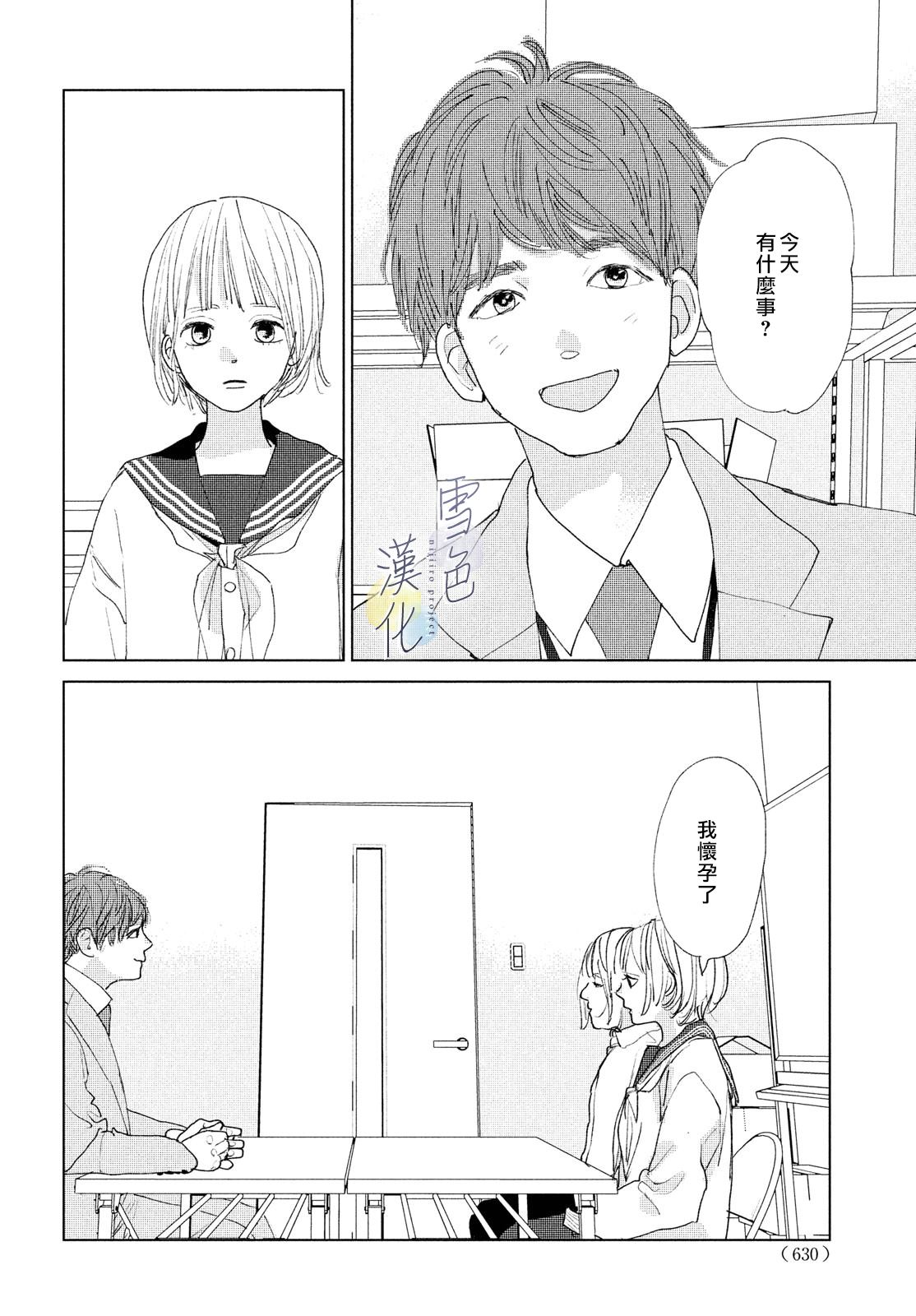 《她的孩子》漫画最新章节第14话免费下拉式在线观看章节第【38】张图片