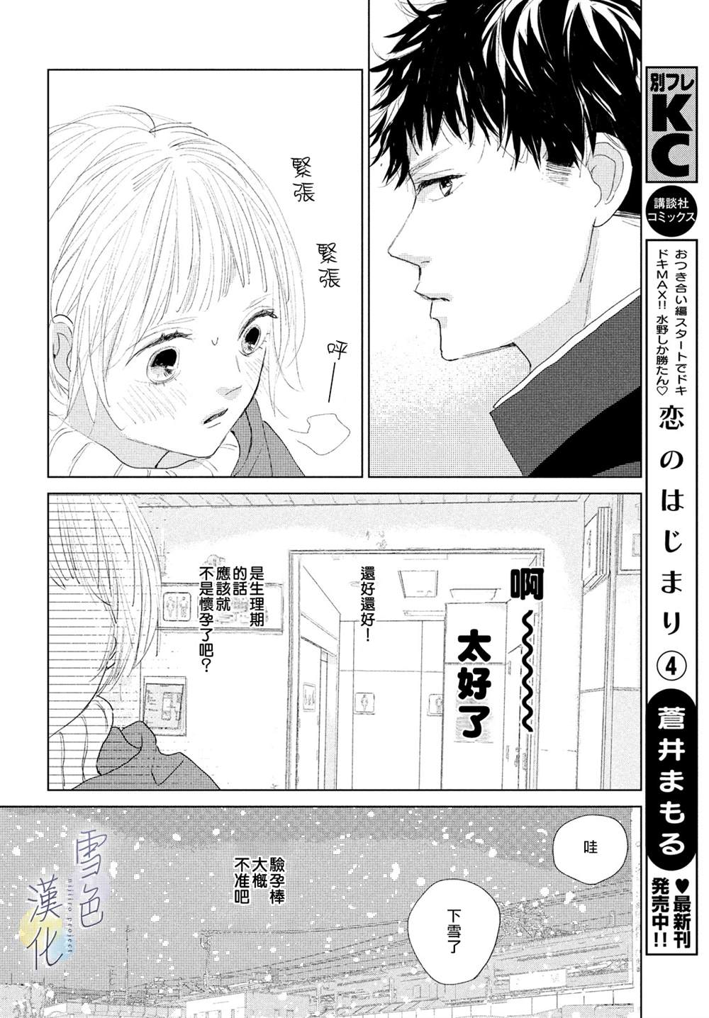 《她的孩子》漫画最新章节第3话 责任免费下拉式在线观看章节第【4】张图片