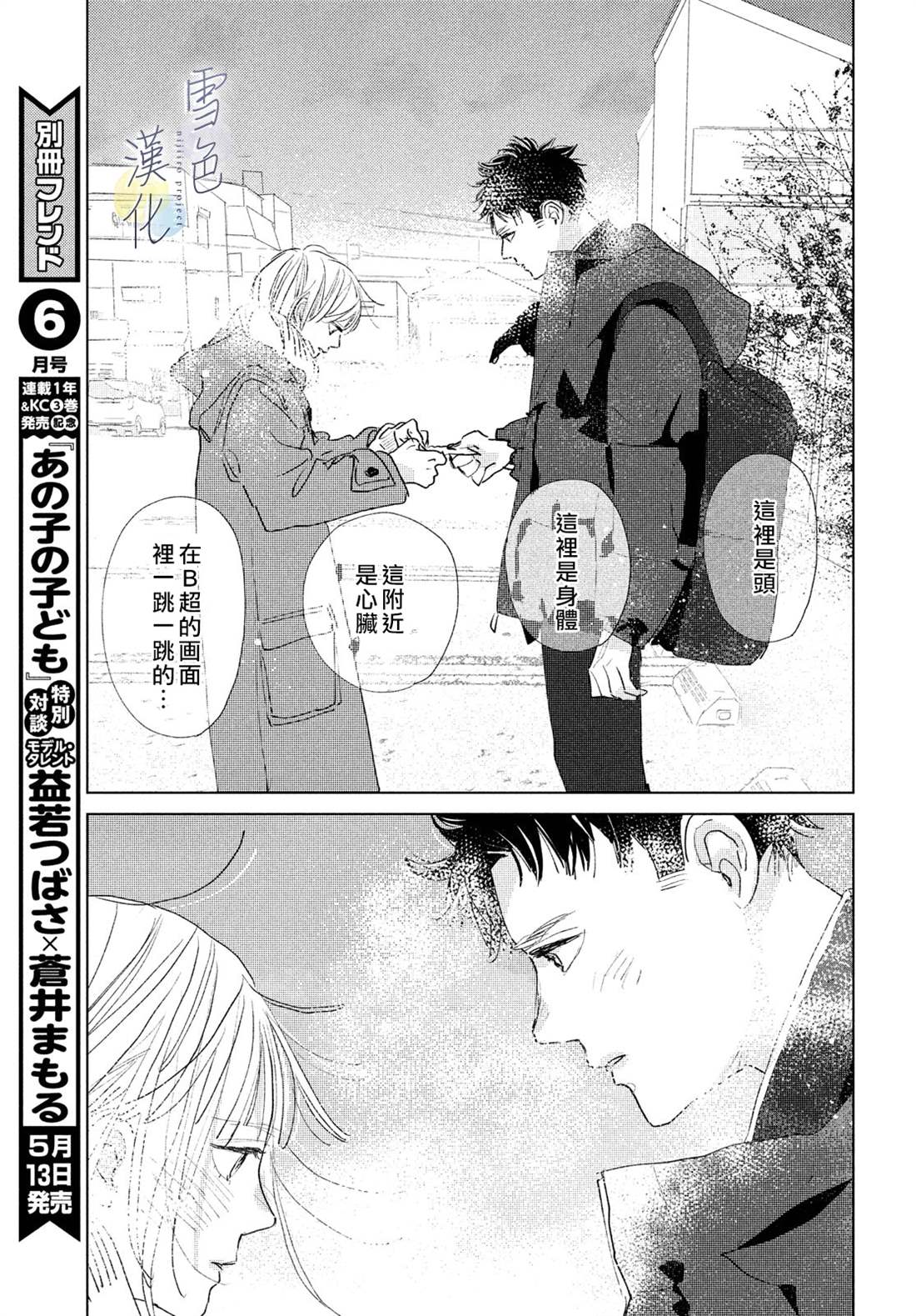 《她的孩子》漫画最新章节第12话免费下拉式在线观看章节第【7】张图片