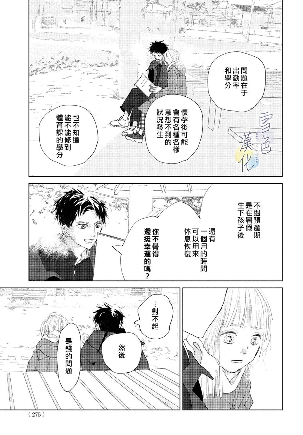 《她的孩子》漫画最新章节第5话免费下拉式在线观看章节第【36】张图片