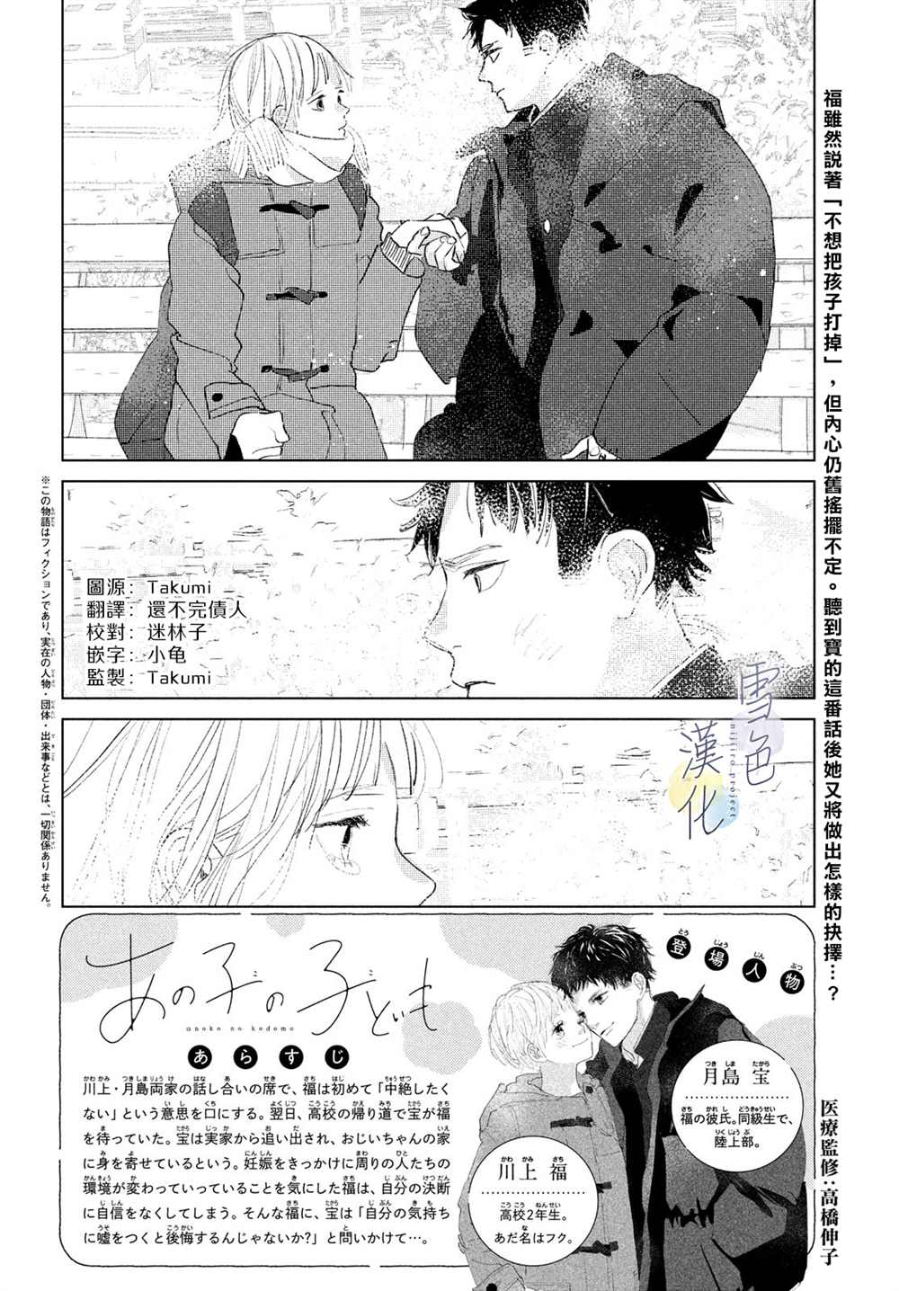 《她的孩子》漫画最新章节第11话免费下拉式在线观看章节第【2】张图片