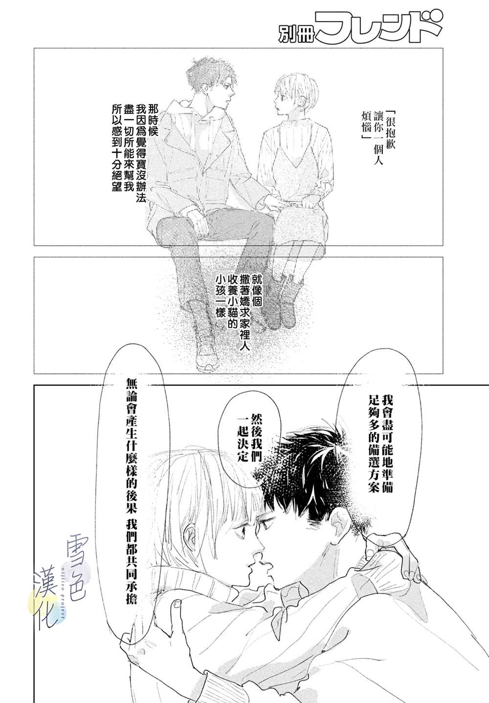 《她的孩子》漫画最新章节第6话免费下拉式在线观看章节第【26】张图片