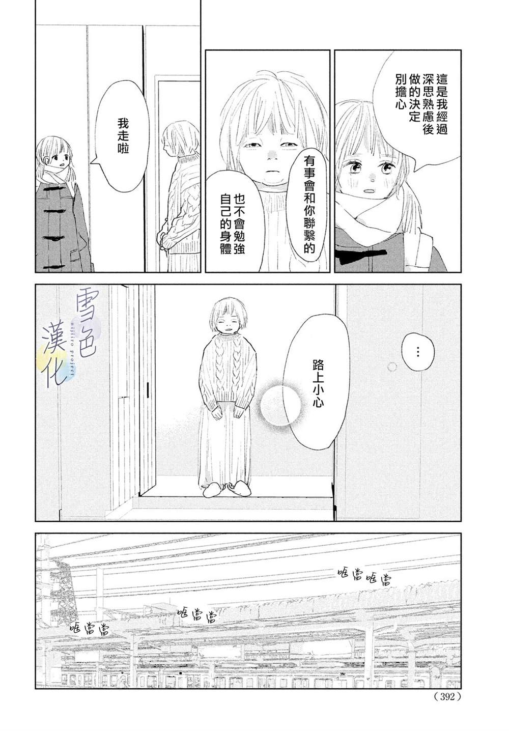 《她的孩子》漫画最新章节第10话免费下拉式在线观看章节第【24】张图片