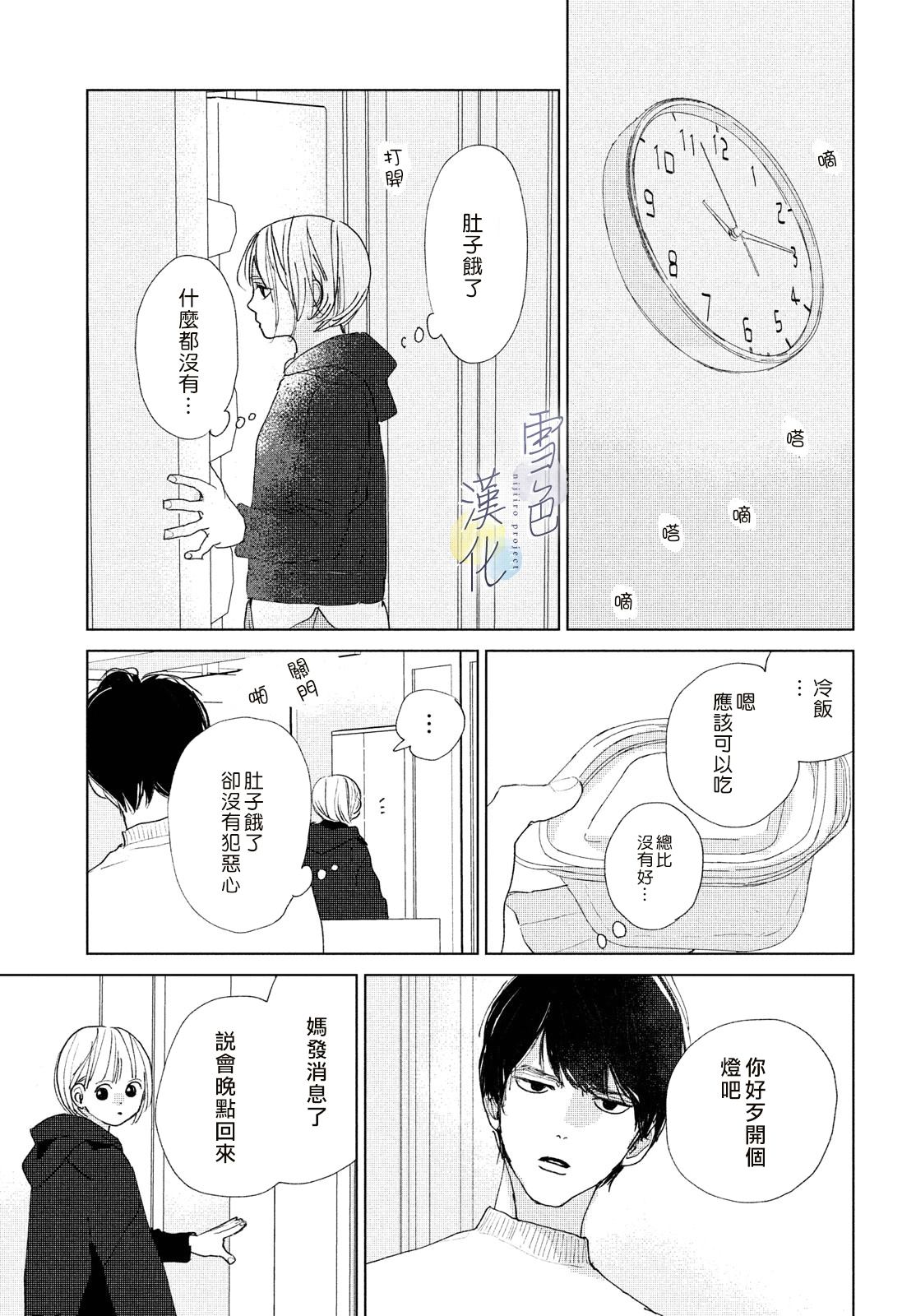 《她的孩子》漫画最新章节第14话免费下拉式在线观看章节第【9】张图片