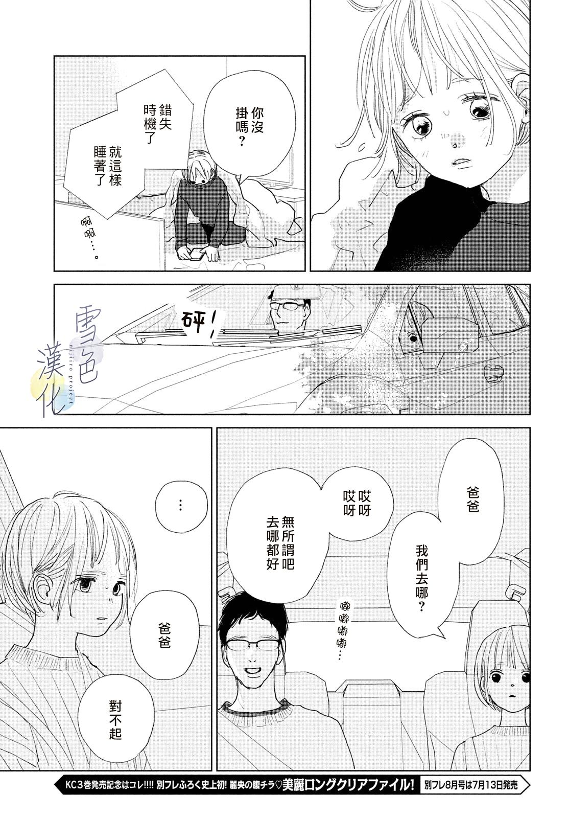 《她的孩子》漫画最新章节第14话免费下拉式在线观看章节第【17】张图片
