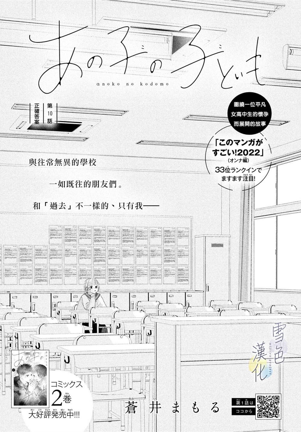 《她的孩子》漫画最新章节第10话免费下拉式在线观看章节第【1】张图片